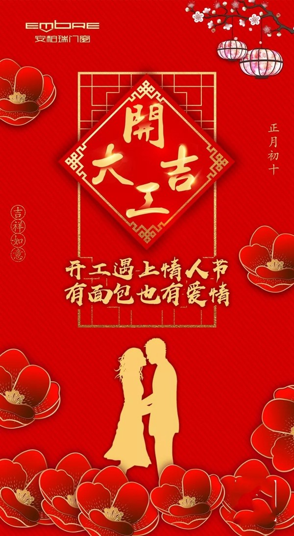 安柏瑞门窗开工大吉,喜迎八方客,广聚四海财