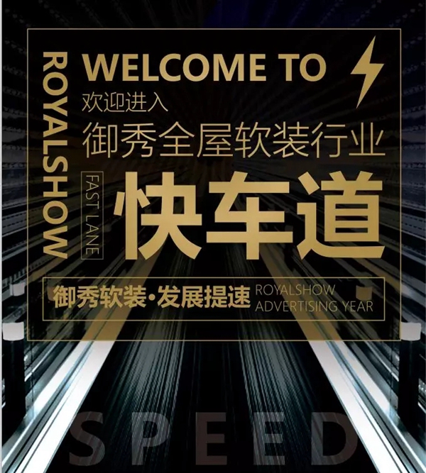 御秀刺绣墙布邀您乘坐“御秀软装号”高铁一同看3月北展！