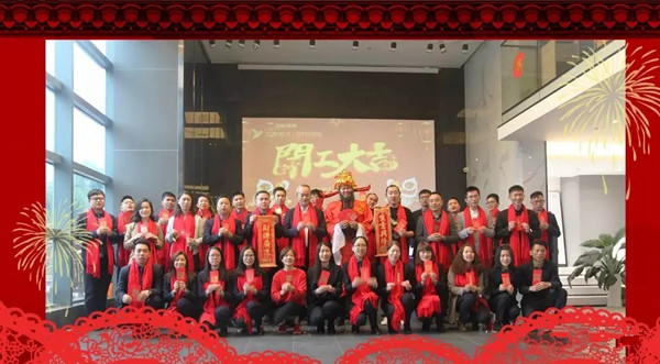 朗原集团2019开工仪式圆满礼成