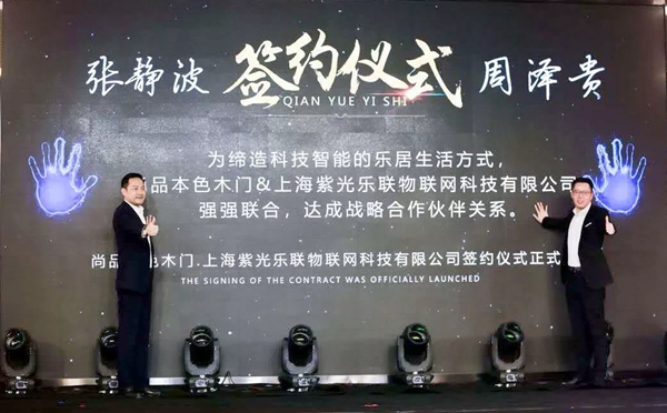 UIOT超级智慧家＆尚品本色木门达成战略合作，助力产业升级