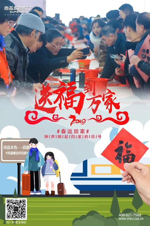 春运高铁行 ▏送福到万家