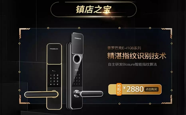 普罗巴克智能锁《流浪地球》观后感:家不能丢,让普罗巴克守护你的家