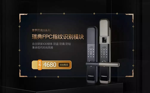 普罗巴克智能锁《流浪地球》观后感:家不能丢,让普罗巴克守护你的家