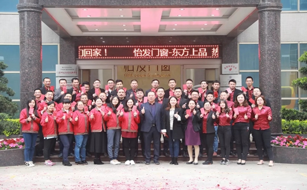怡发门窗开工大吉，新的一年再创华丽新篇章！