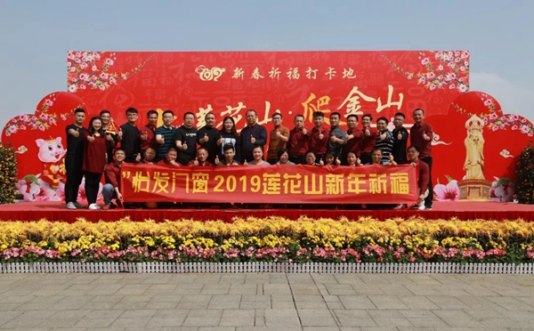 怡发门窗开工大吉，新的一年再创华丽新篇章！