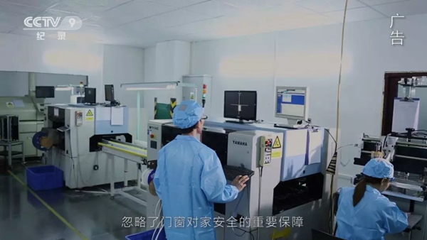 艾臣安全门窗专题片正式登陆CCTV-9纪录片频道！
