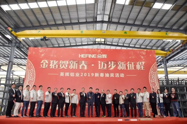 英辉铝业2019开工大吉 ，整装待发！