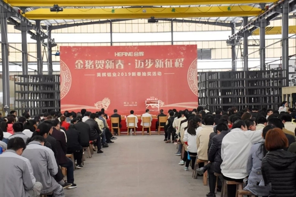 英辉铝业2019开工大吉 ，整装待发！