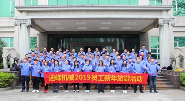 欢声笑语，一路同行 | 迪峰机械2019员工新年旅游活动