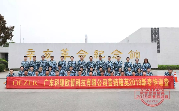 欧哲门窗营销精英新春特训，齐心协力打造精英团队！