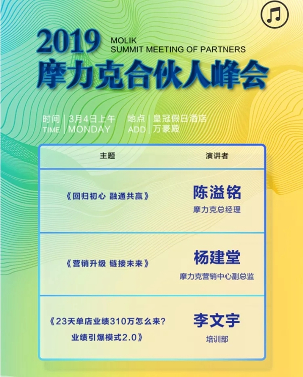 摩力克窗帘“2019融通”春季新品发布会3月隆重举办！