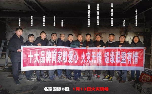 居里亚集团践行社会公益，向遭火灾业户无偿捐赠爱心家具