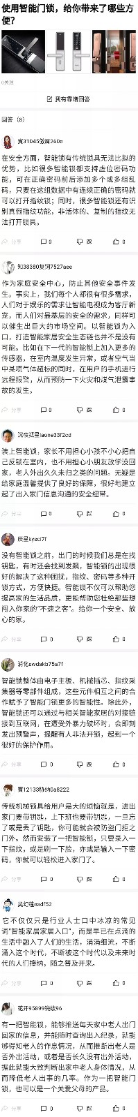智能锁真的比机械锁好吗？方便在哪里？