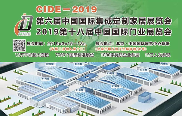 3月15日北京见！开洋木门将亮相2019中国国际门业展会