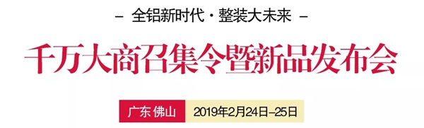锦绣明天集成吊顶千万大商召集令暨春季新品发布会即将举办!