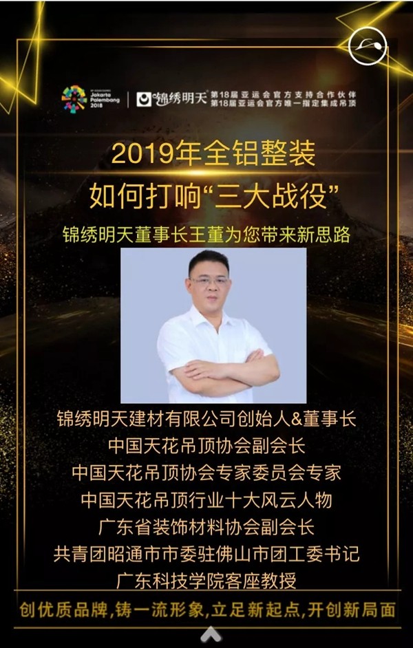 锦绣明天集成吊顶千万大商召集令暨春季新品发布会即将举办!