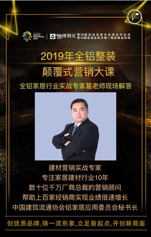 锦绣明天集成吊顶千万大商召集令暨春季新品发布会即将举办!