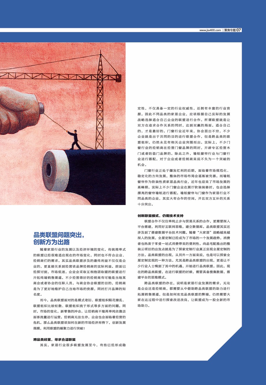 【聚焦专题】Part2剖析行业·品类联盟步步为营面临瓶颈