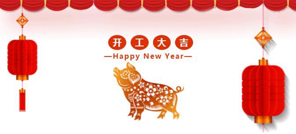 罗兰德式门窗2019开工大吉，筑梦前行，扬帆起航！