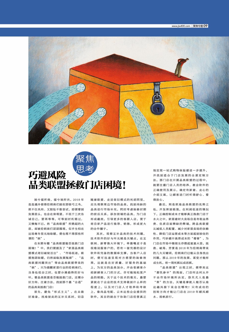 【聚焦专题】Part4聚焦思考·拯救？破局？品类联盟路在何方！