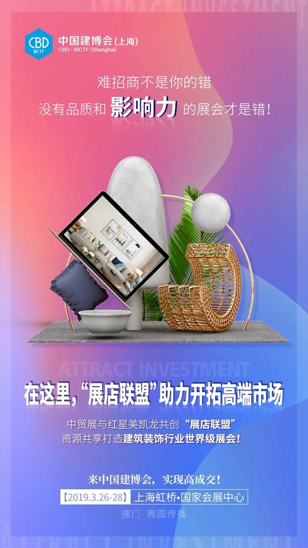 2019年中国建博会(上海)即将开始,优秀建装设计同台竞技,你心动了吗?