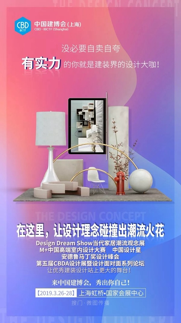 2019年中国建博会(上海)即将开始,优秀建装设计同台竞技,你心动了吗?