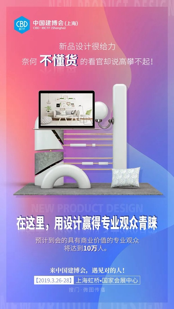 2019年中国建博会(上海)即将开始,优秀建装设计同台竞技,你心动了吗?