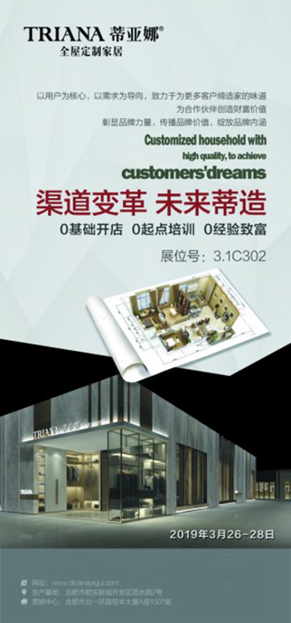 蒂亚娜3月中国建博会(上海)邀请函,请查收!
