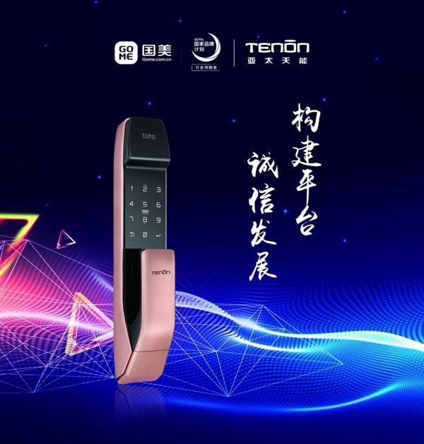 亚太天能智能锁与西安国美签订战略联盟合作协议