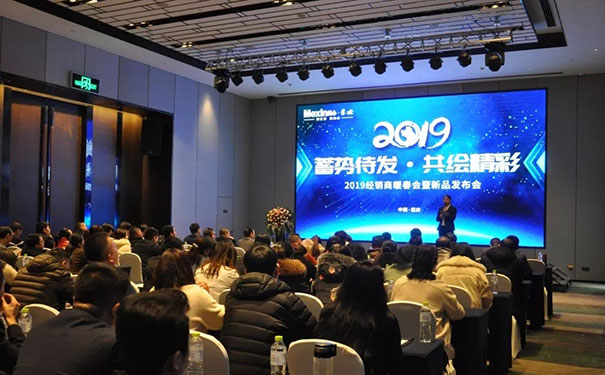 2019美心蒙迪经销商暖春会胜利召开