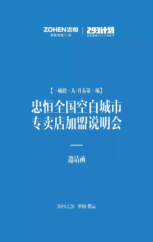 忠恒智能门锁全国空白市场专卖店加盟邀请您