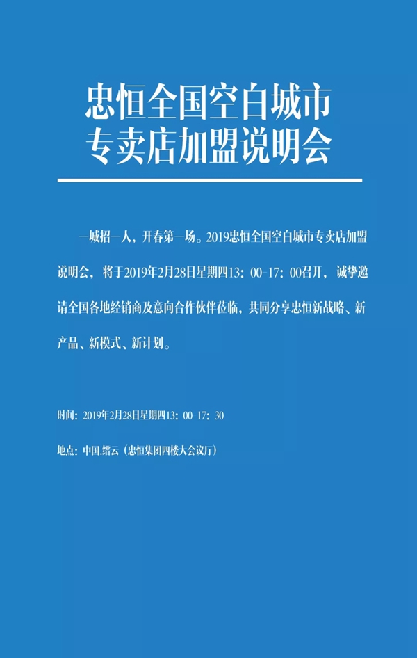 忠恒智能门锁全国空白市场专卖店加盟邀请您