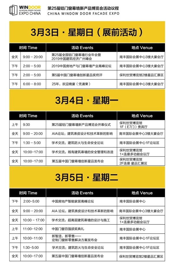 第25届铝门窗幕墙新产品博览会展位图大揭秘！现在登记现场免排队！