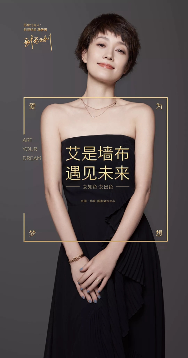 艾是墙布2019品牌战略发布会即将隆重举办！