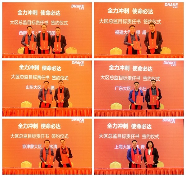 狄耐克2019年度全国营销大会圆满举行