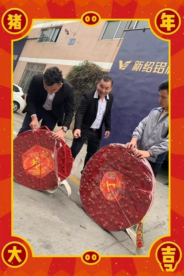 新绍铝材开工大吉,吹响新年追梦的号角