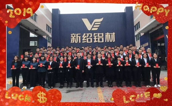 新绍铝材开工大吉,吹响新年追梦的号角