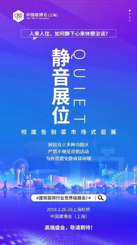 2019年中国建博会(上海)世界级展会3月26日等你来参加!