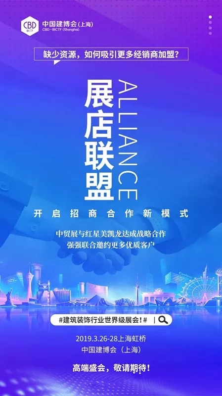 2019年中国建博会(上海)世界级展会3月26日等你来参加!