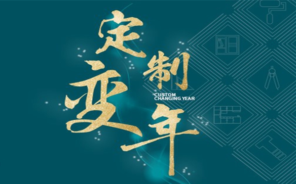 莫干山全屋定制参展广州定制家居展,我们在4E16展位期待你的到来!