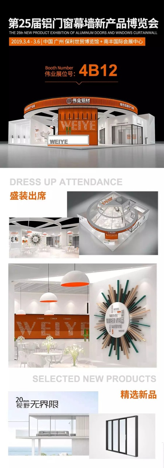 伟业门窗与您相约第25届铝门窗幕墙新产品博览会4B12展位!