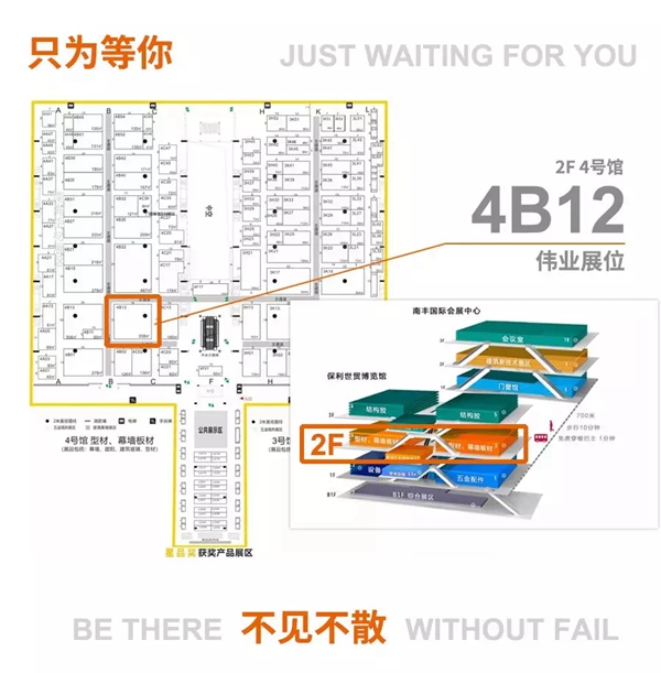 伟业门窗与您相约第25届铝门窗幕墙新产品博览会4B12展位!