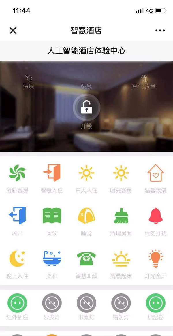 UIOT超级智能家居:全国智慧酒店遍地开花,是造噱头还是大趋势?