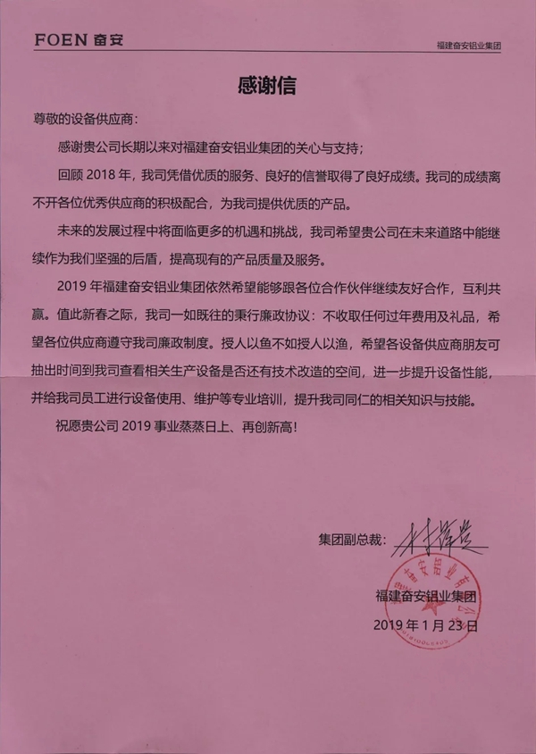 海富纳Haffner荣获奋安集团“2017-2018年度优秀供应商”称号