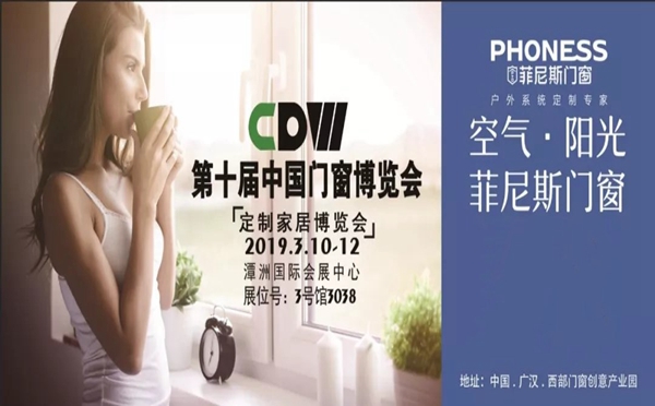 菲尼斯门窗即将亮相中国门窗博览会，开展倒计时