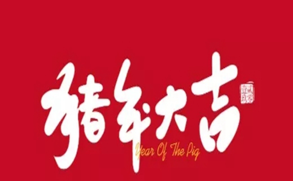 绿盾中天门窗开工大吉,2019扬帆再起航!