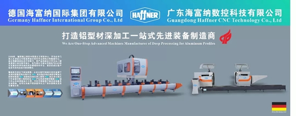 Haffner（海富纳）邀您相约3月第25届铝门窗幕墙新产品展览会