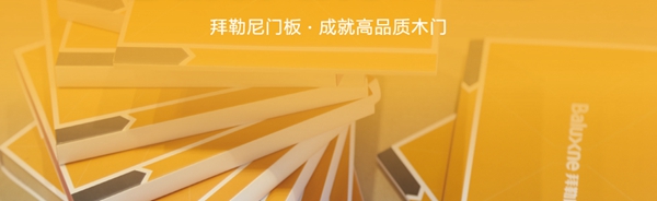 拜勒尼邀您来第十八届中国国际门业展览会莅临交流！
