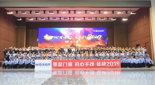 墨瑟门窗“初心不改 征战2019”特训营完美闭营!