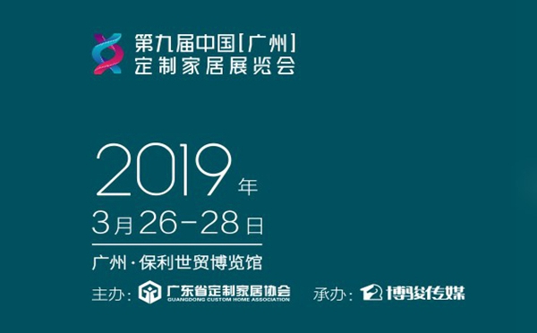 第九届广州定制家居展即将开始，皇朝家私在4E16展位等你！